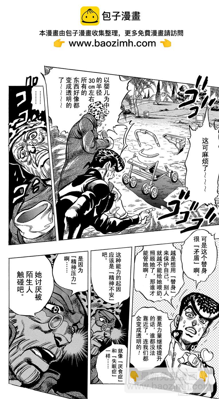 🍛乔乔的奇妙冒险 第317话 第5页
