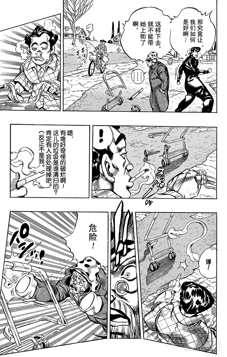 🍛乔乔的奇妙冒险 第317话 第6页