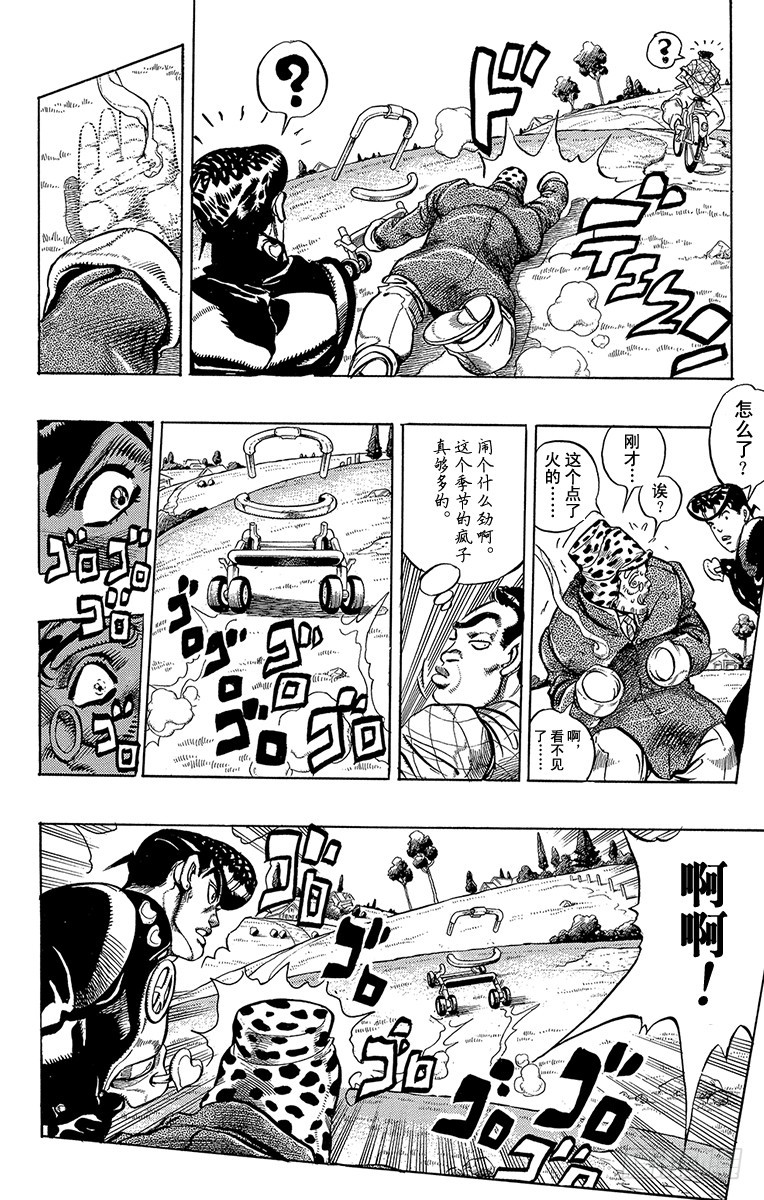 🍛乔乔的奇妙冒险 第317话 第7页