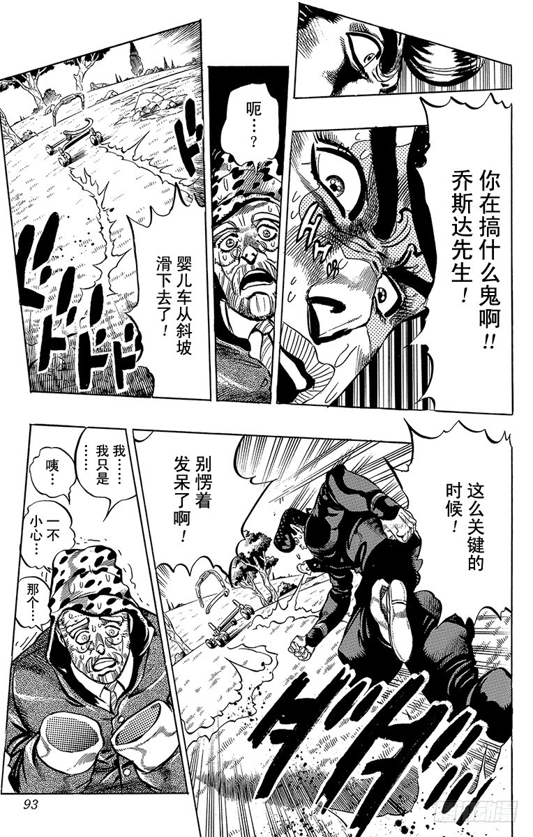 🍛乔乔的奇妙冒险 第317话 第8页