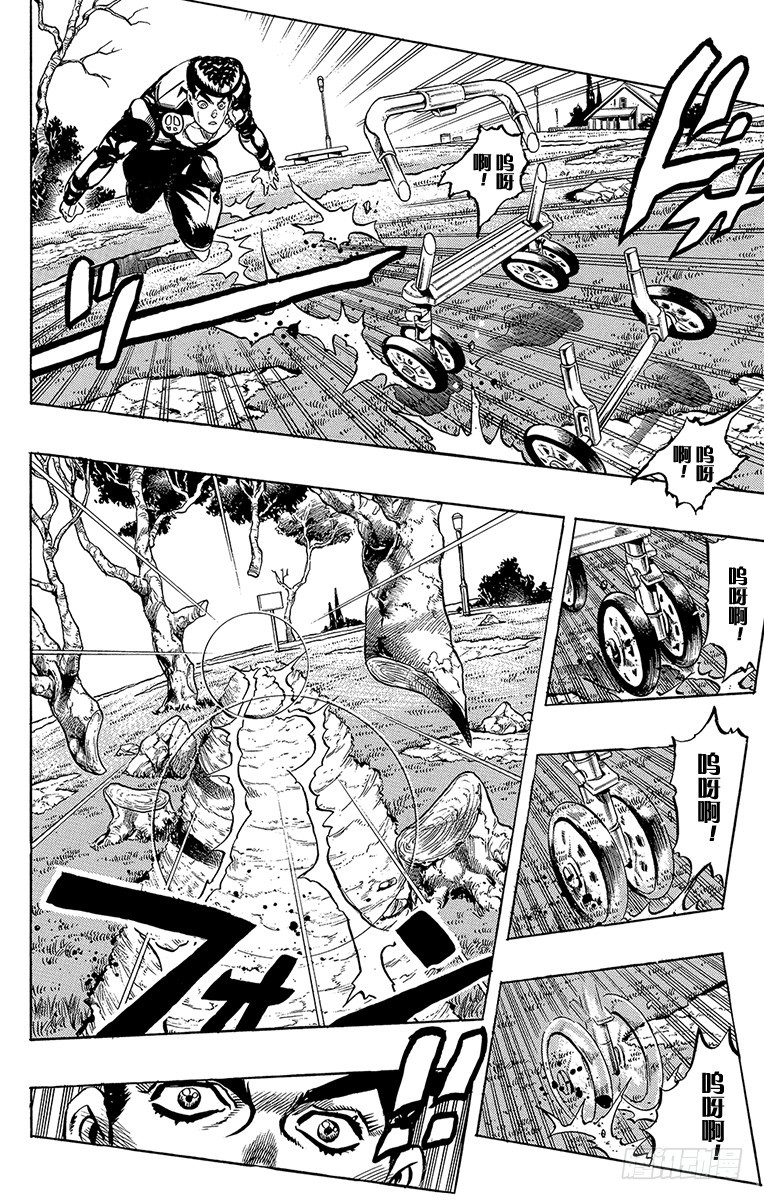 🍛乔乔的奇妙冒险 第317话 第9页