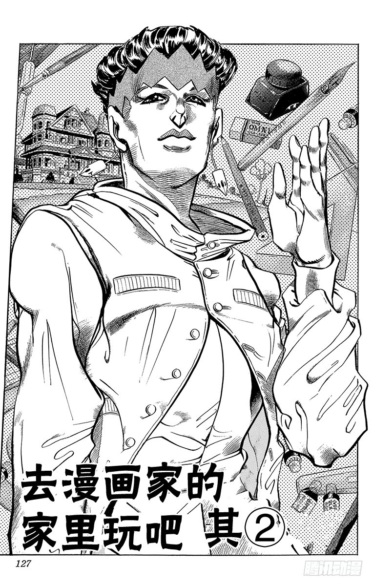 🍛乔乔的奇妙冒险 第319话 第1页