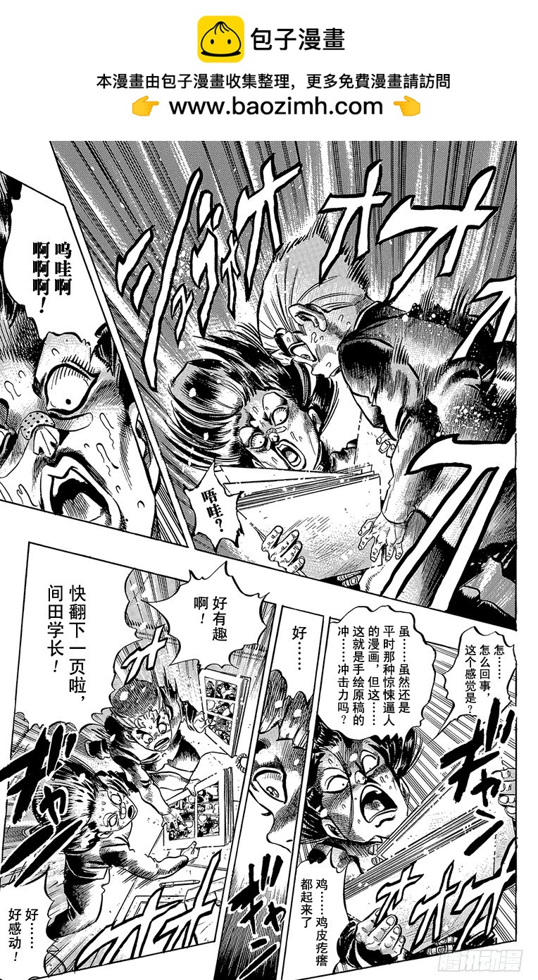 🍛乔乔的奇妙冒险 第319话 第11页