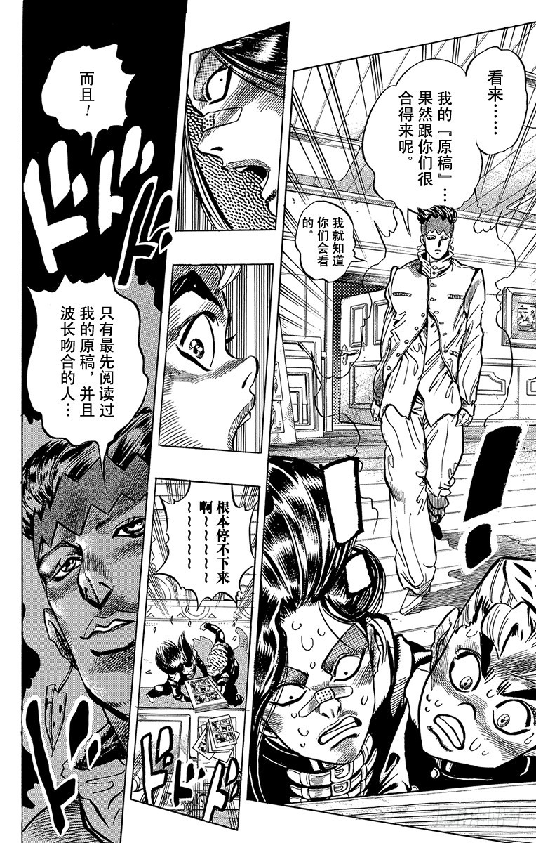 🍛乔乔的奇妙冒险 第319话 第12页