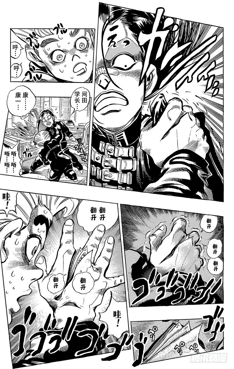 🍛乔乔的奇妙冒险 第319话 第13页