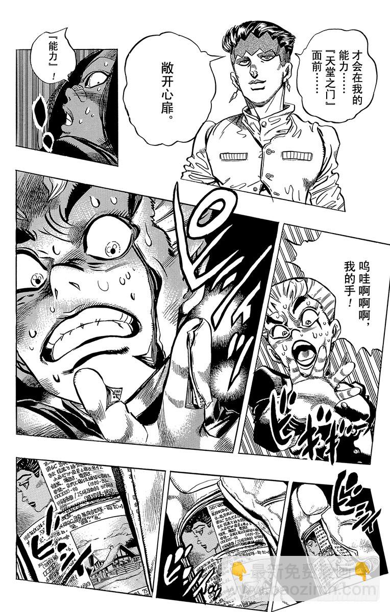 🍛乔乔的奇妙冒险 第319话 第14页