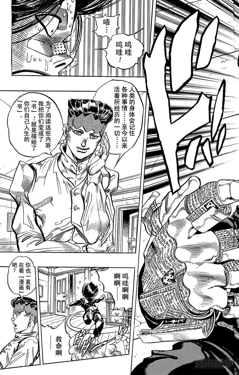 🍛乔乔的奇妙冒险 第319话 第17页