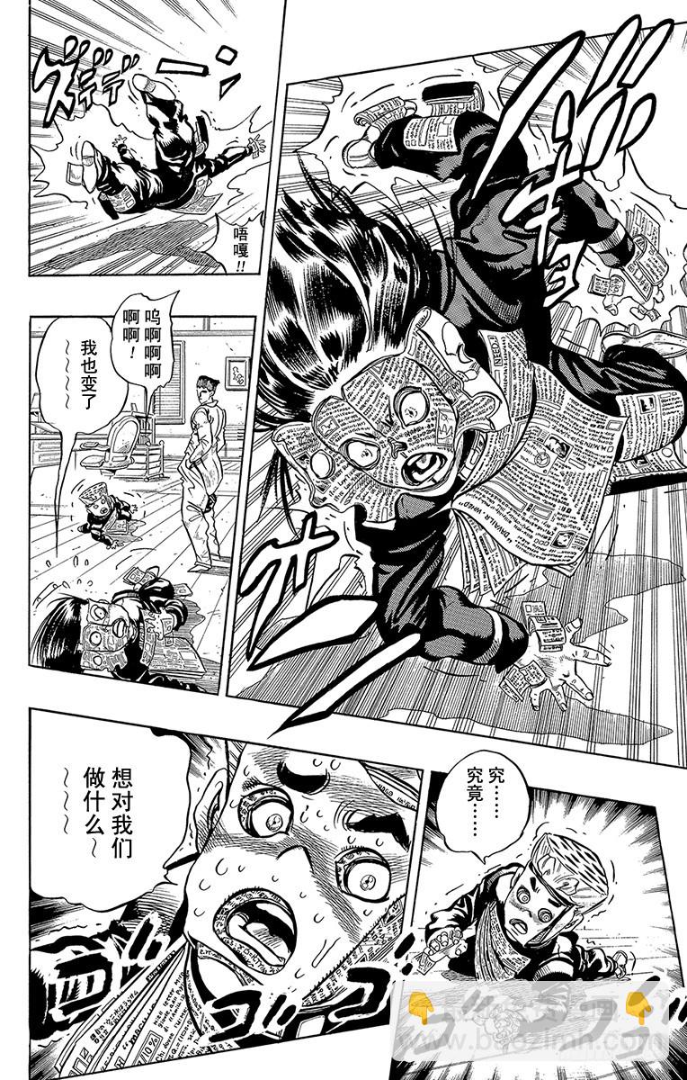 🍛乔乔的奇妙冒险 第319话 第18页