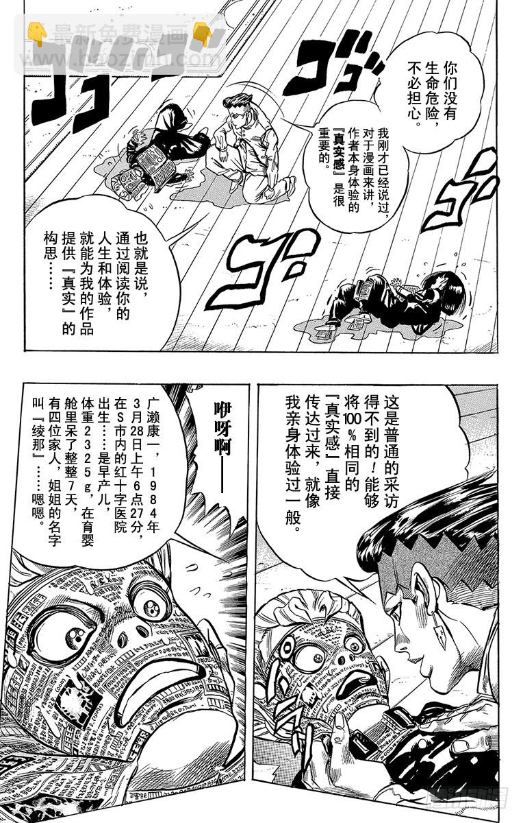 🍛乔乔的奇妙冒险 第319话 第19页