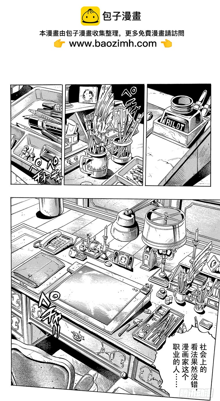 🍛乔乔的奇妙冒险 第319话 第2页