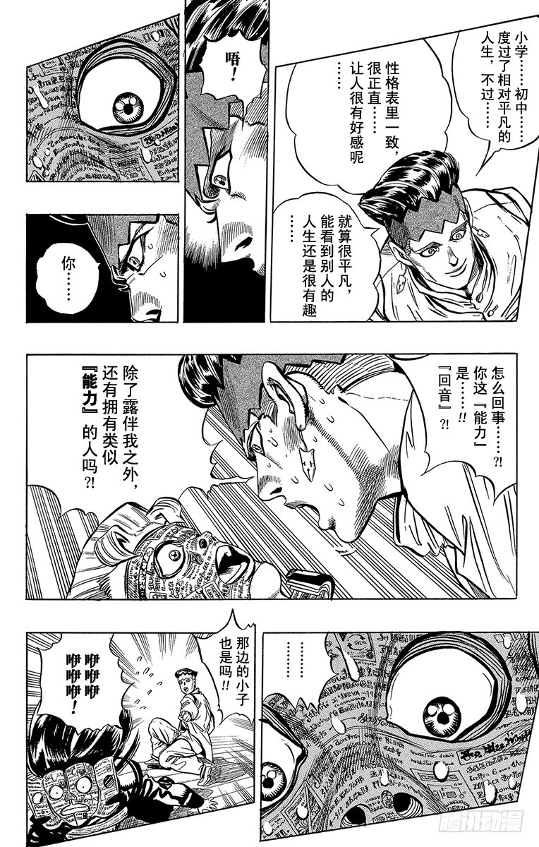 🍛乔乔的奇妙冒险 第319话 第20页