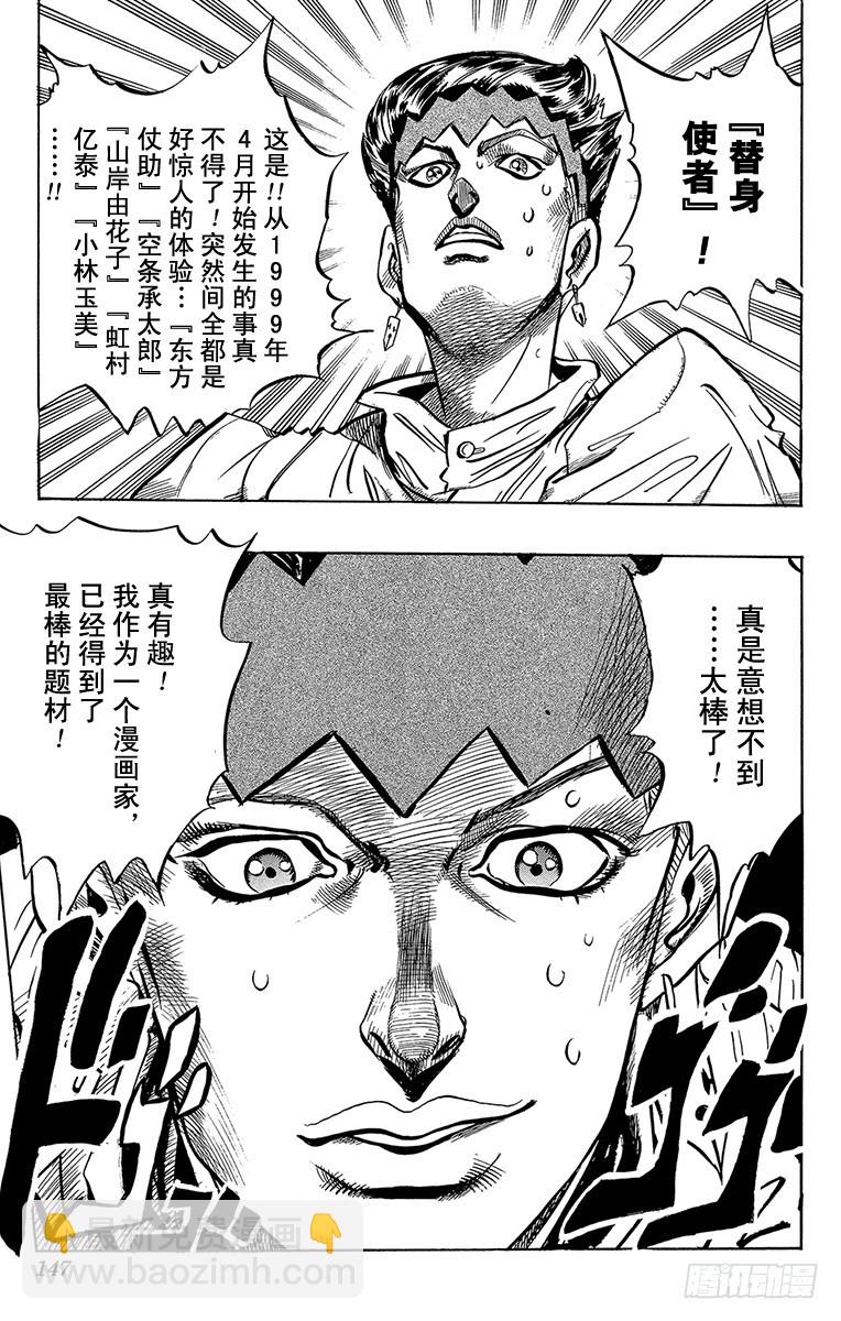 🍛乔乔的奇妙冒险 第319话 第21页