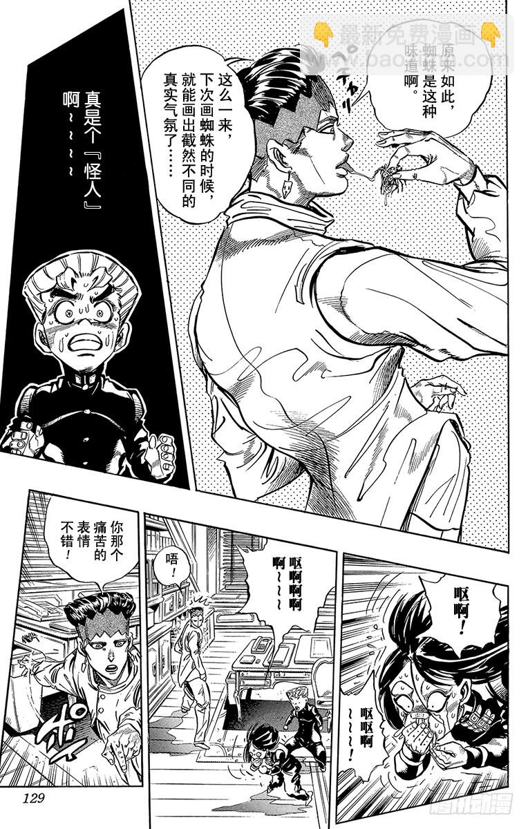 🍛乔乔的奇妙冒险 第319话 第3页