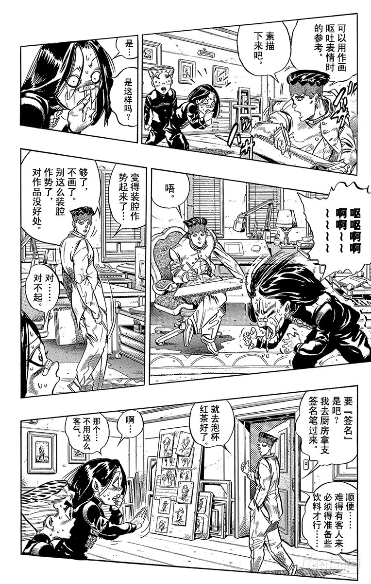🍛乔乔的奇妙冒险 第319话 第4页