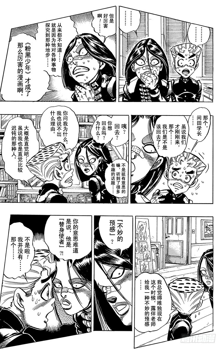 🍛乔乔的奇妙冒险 第319话 第5页