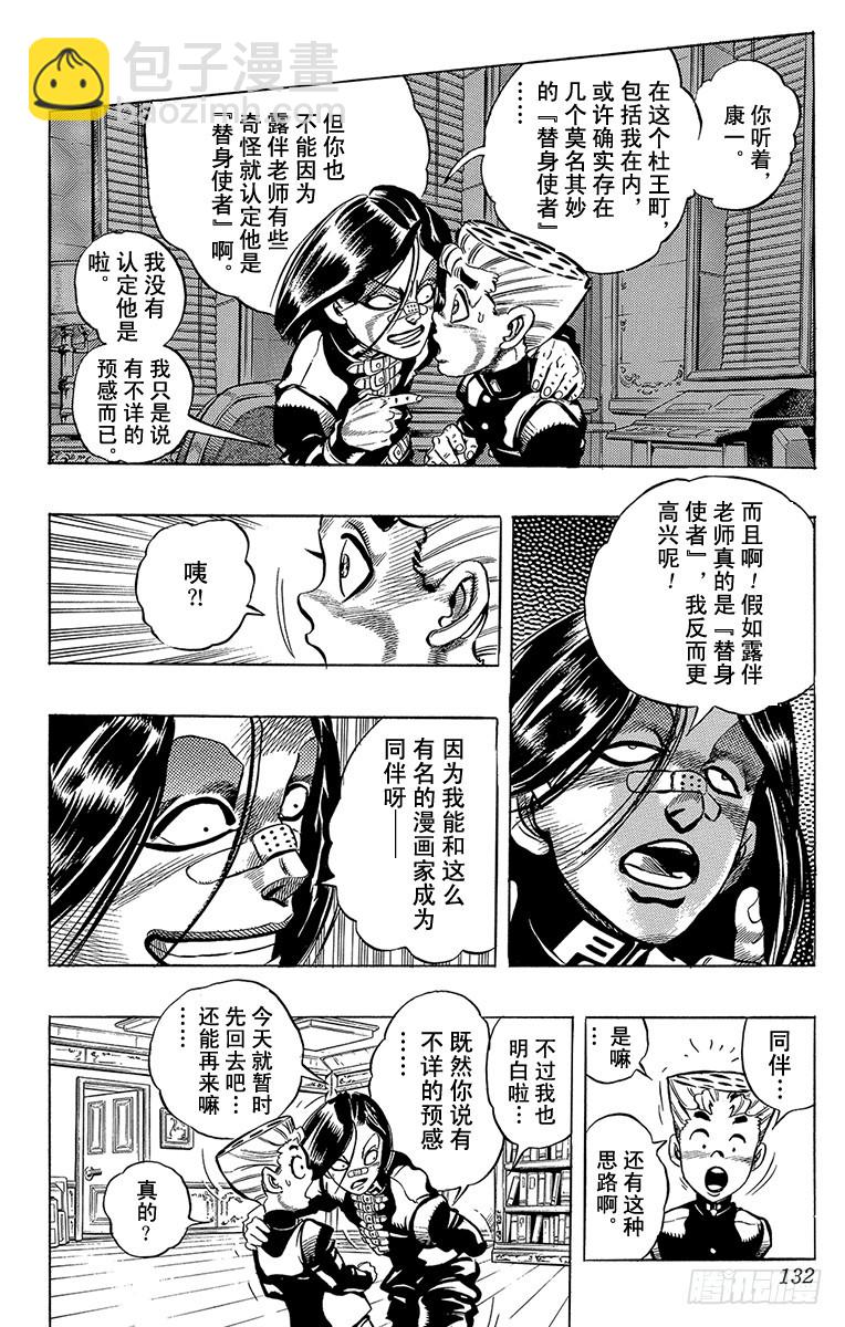 🍛乔乔的奇妙冒险 第319话 第6页