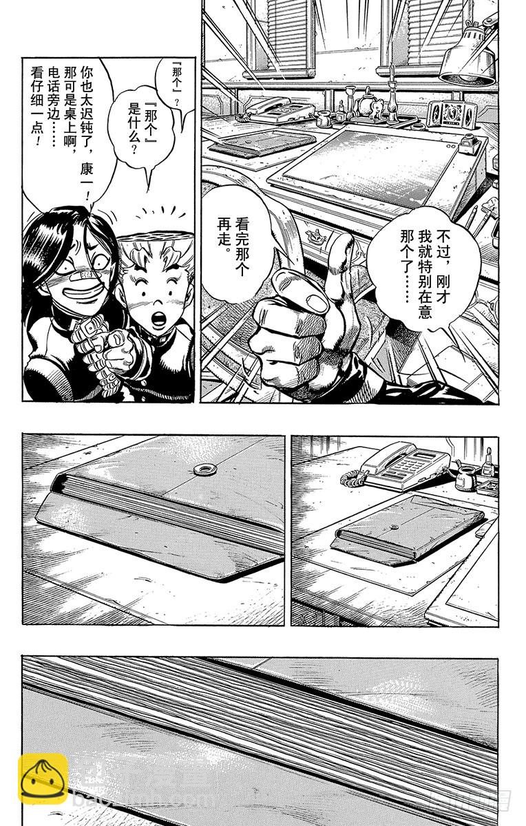 🍛乔乔的奇妙冒险 第319话 第7页