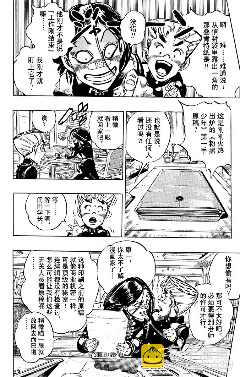 🍛乔乔的奇妙冒险 第319话 第8页