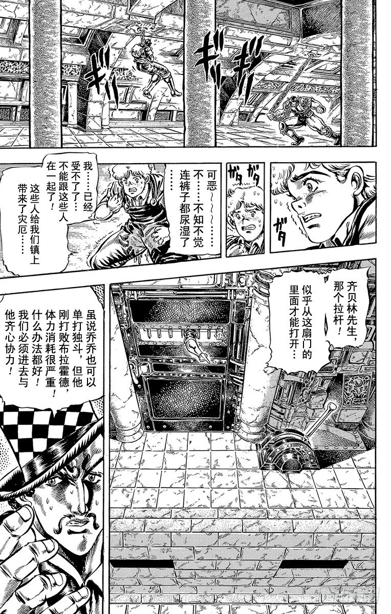 🍛乔乔的奇妙冒险 第33话 第10页