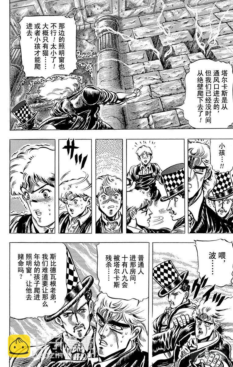 🍛乔乔的奇妙冒险 第33话 第11页