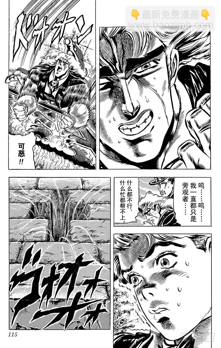 🍛乔乔的奇妙冒险 第33话 第12页