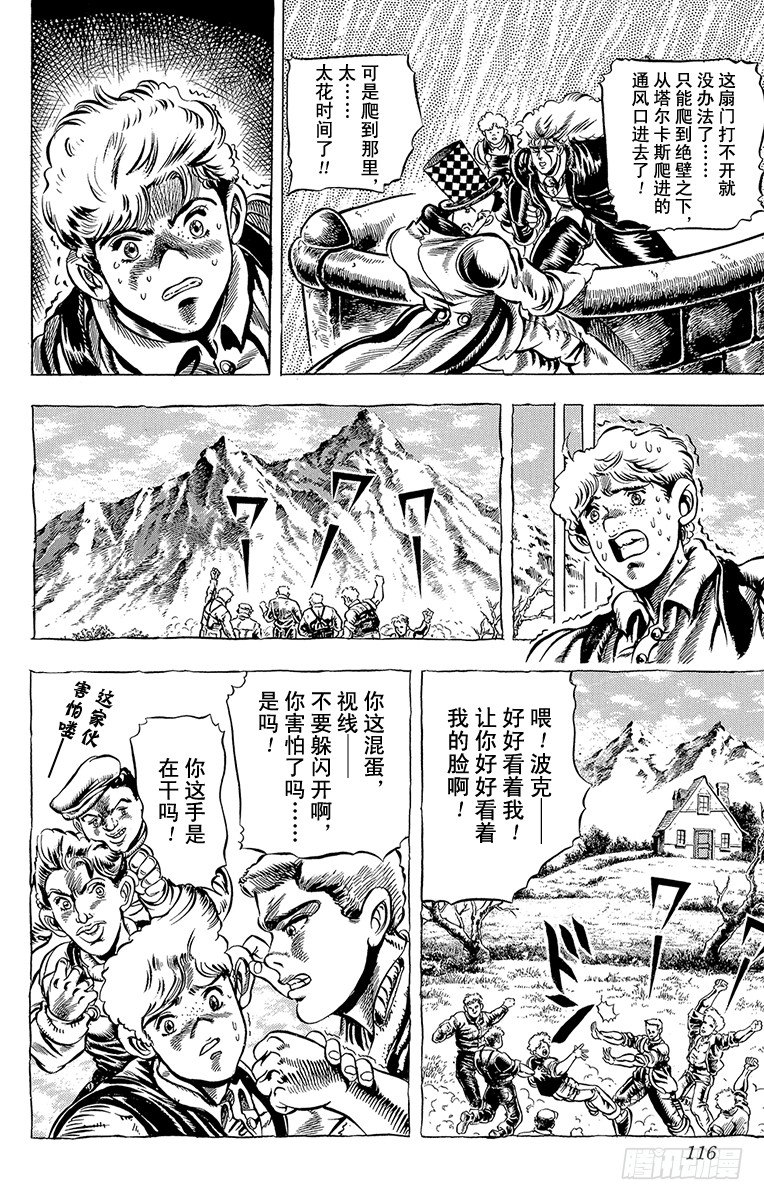 🍛乔乔的奇妙冒险 第33话 第13页