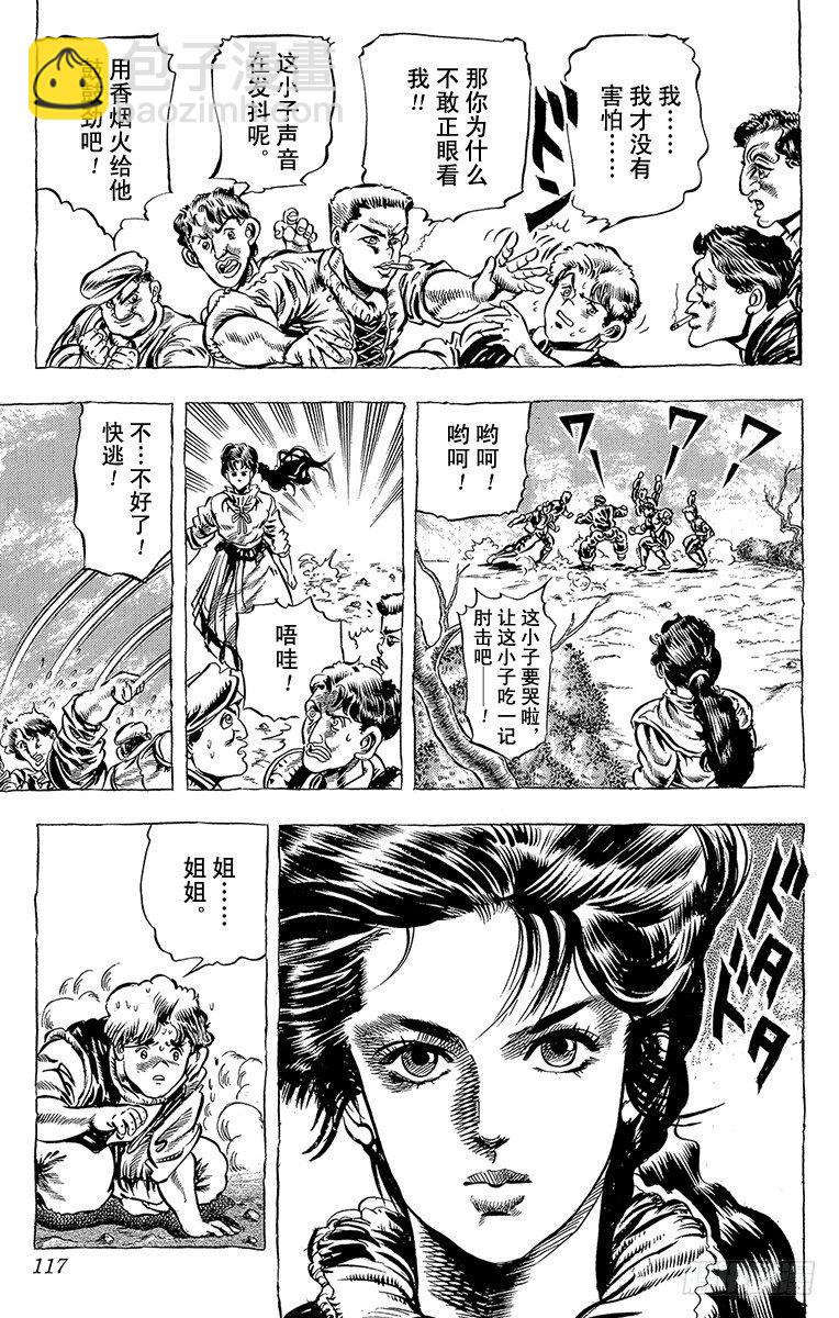 🍛乔乔的奇妙冒险 第33话 第14页