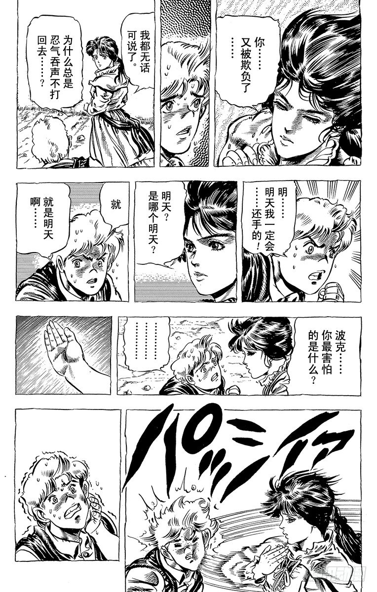 🍛乔乔的奇妙冒险 第33话 第15页