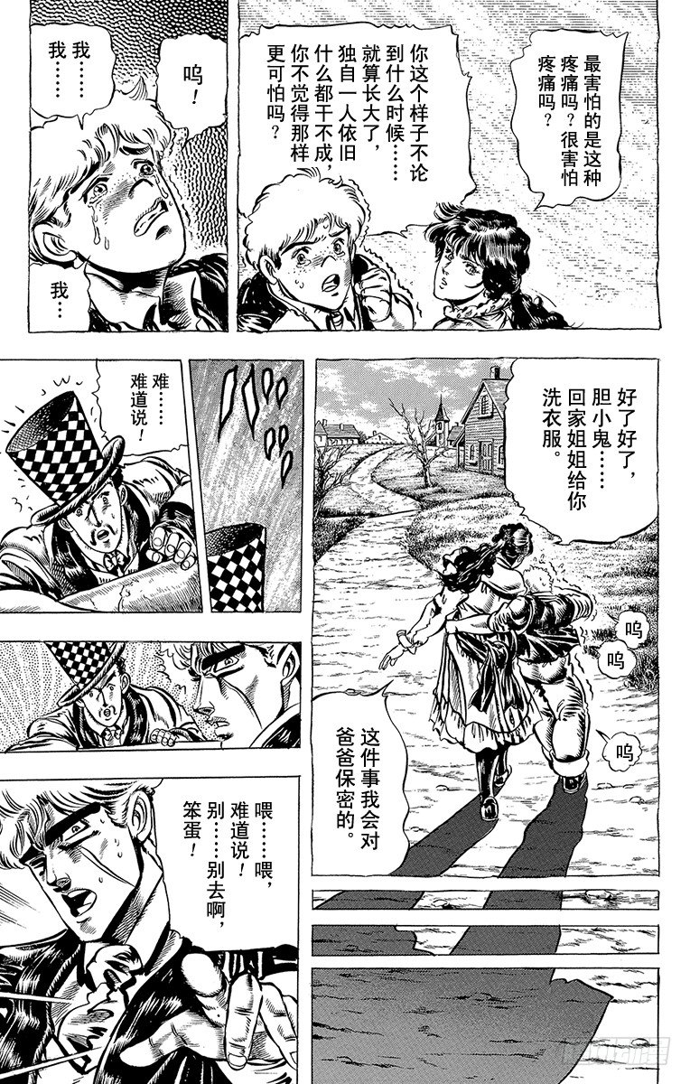 🍛乔乔的奇妙冒险 第33话 第16页