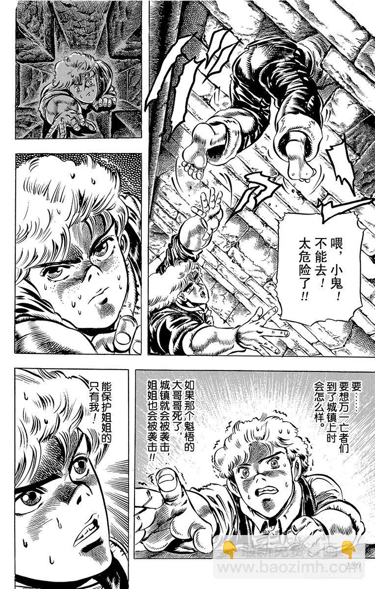 🍛乔乔的奇妙冒险 第33话 第17页