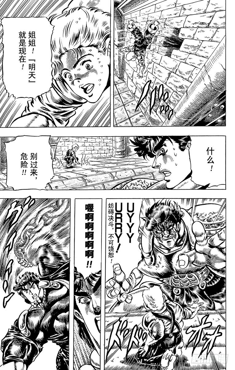 🍛乔乔的奇妙冒险 第33话 第18页