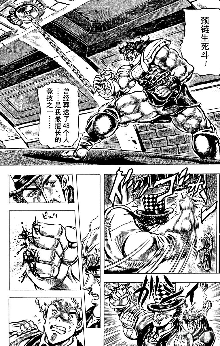 🍛乔乔的奇妙冒险 第33话 第3页