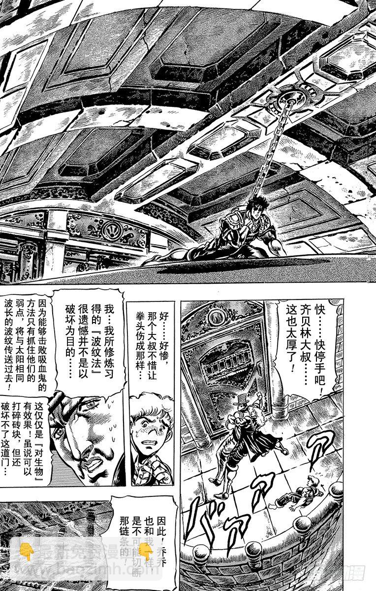 🍛乔乔的奇妙冒险 第33话 第4页
