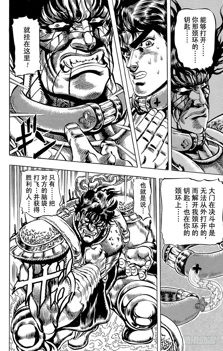 🍛乔乔的奇妙冒险 第33话 第5页