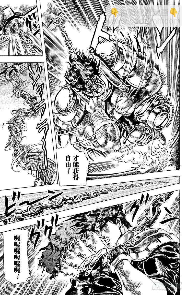 🍛乔乔的奇妙冒险 第33话 第6页