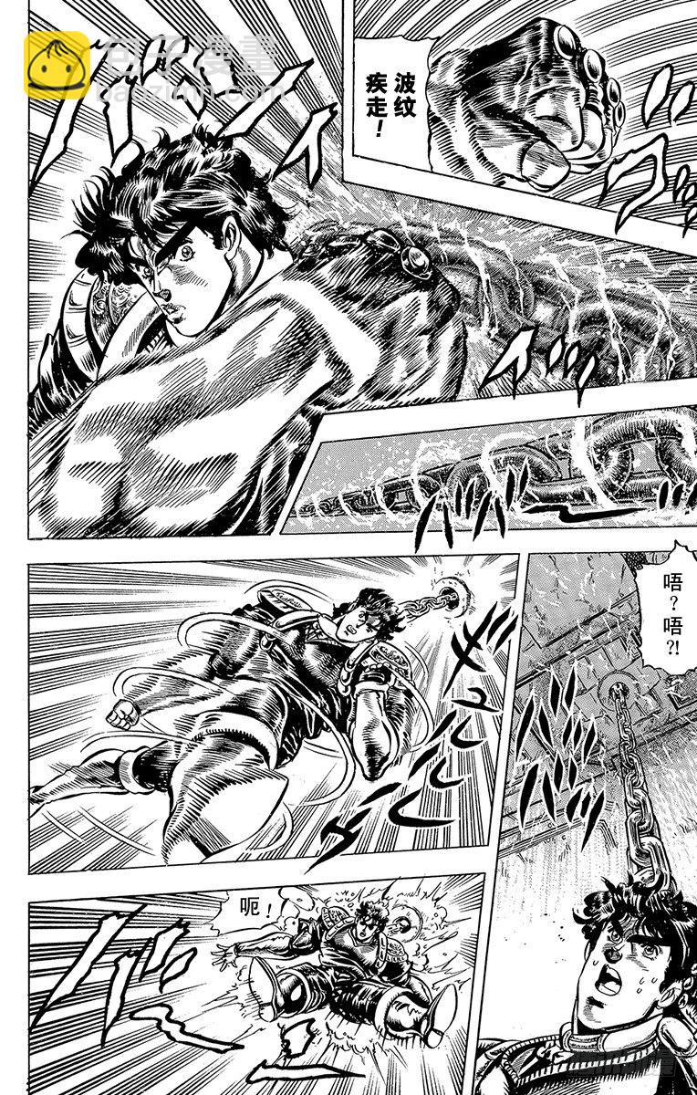 🍛乔乔的奇妙冒险 第33话 第7页