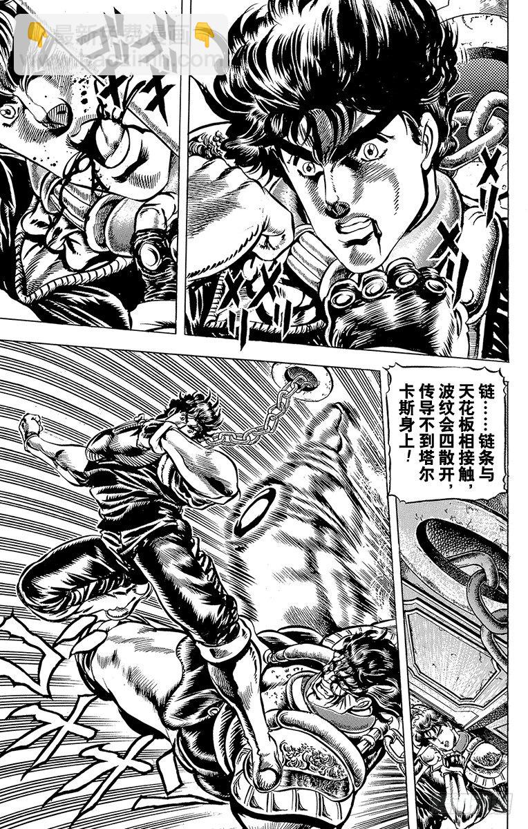 🍛乔乔的奇妙冒险 第33话 第8页