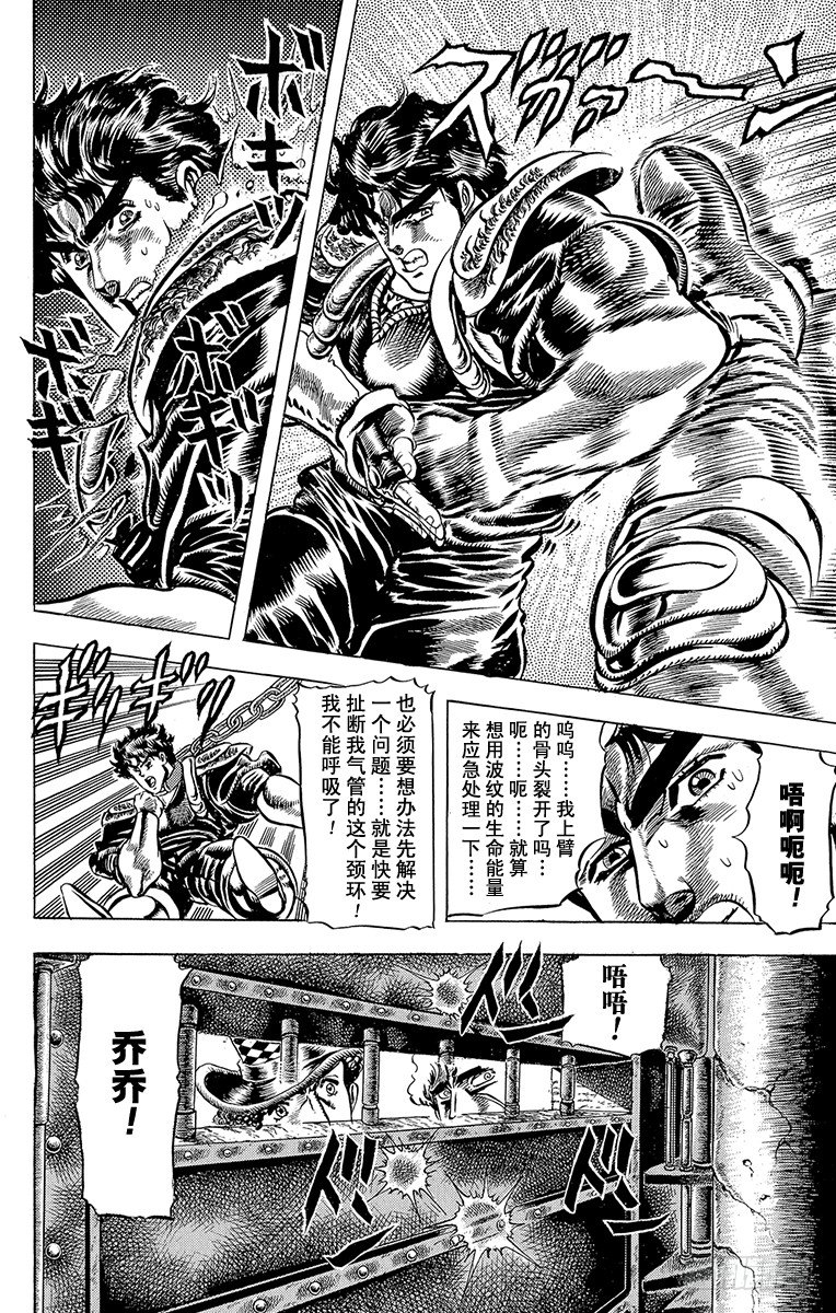 🍛乔乔的奇妙冒险 第33话 第9页