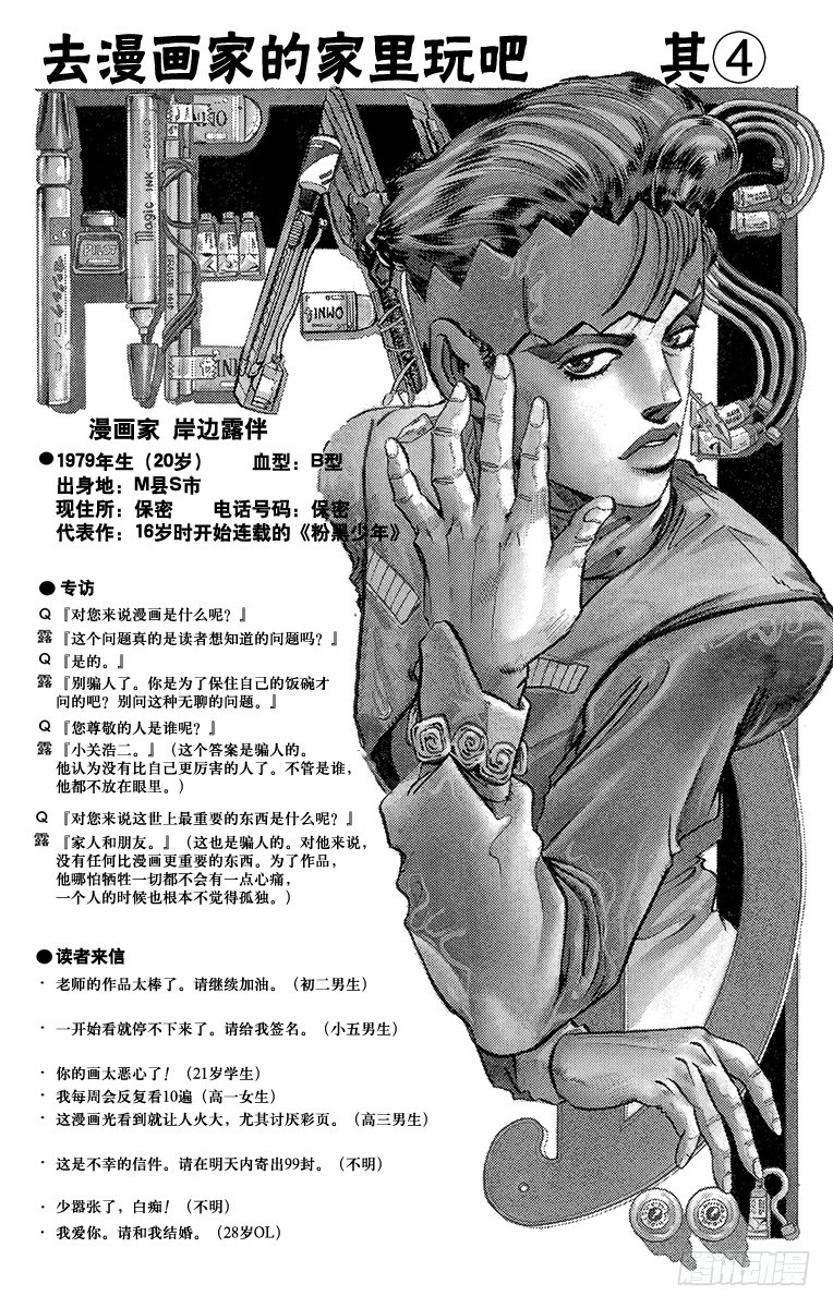 🍛乔乔的奇妙冒险 第321话 第1页