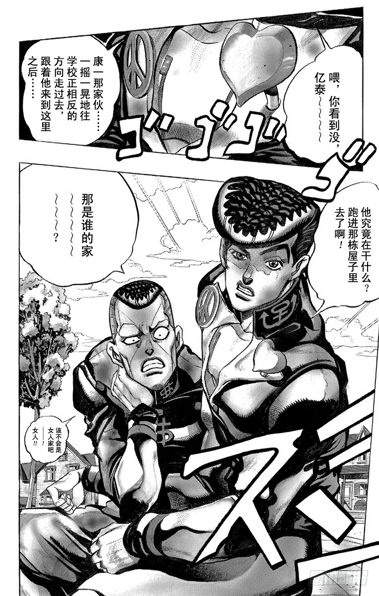 🍛乔乔的奇妙冒险 第321话 第10页