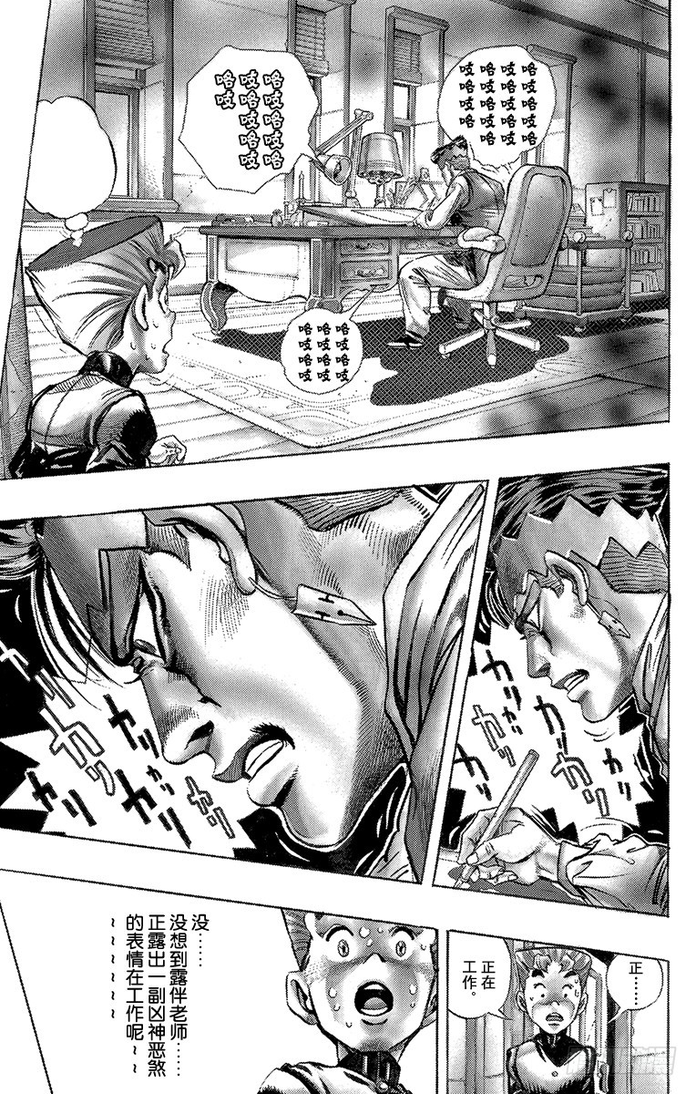 🍛乔乔的奇妙冒险 第321话 第11页