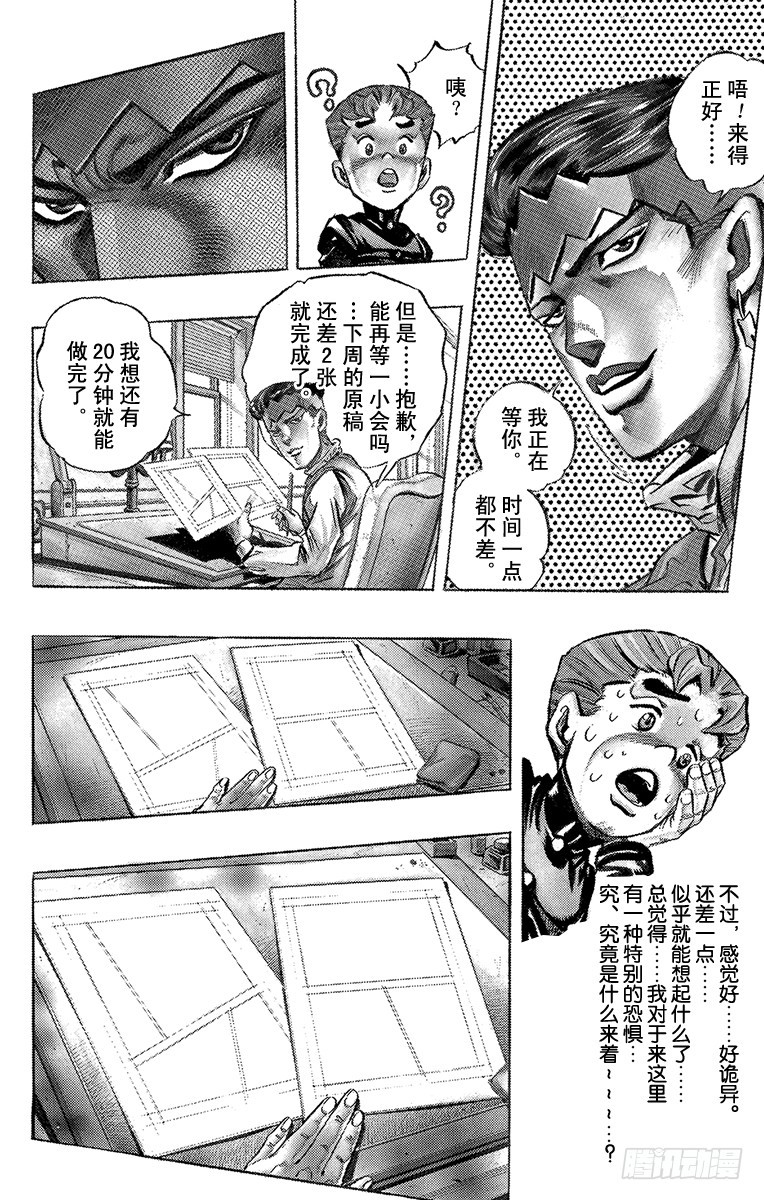 🍛乔乔的奇妙冒险 第321话 第12页