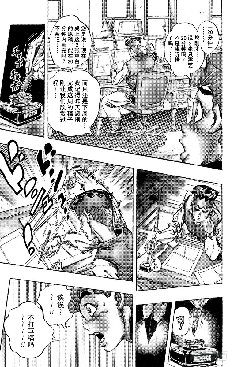 🍛乔乔的奇妙冒险 第321话 第13页