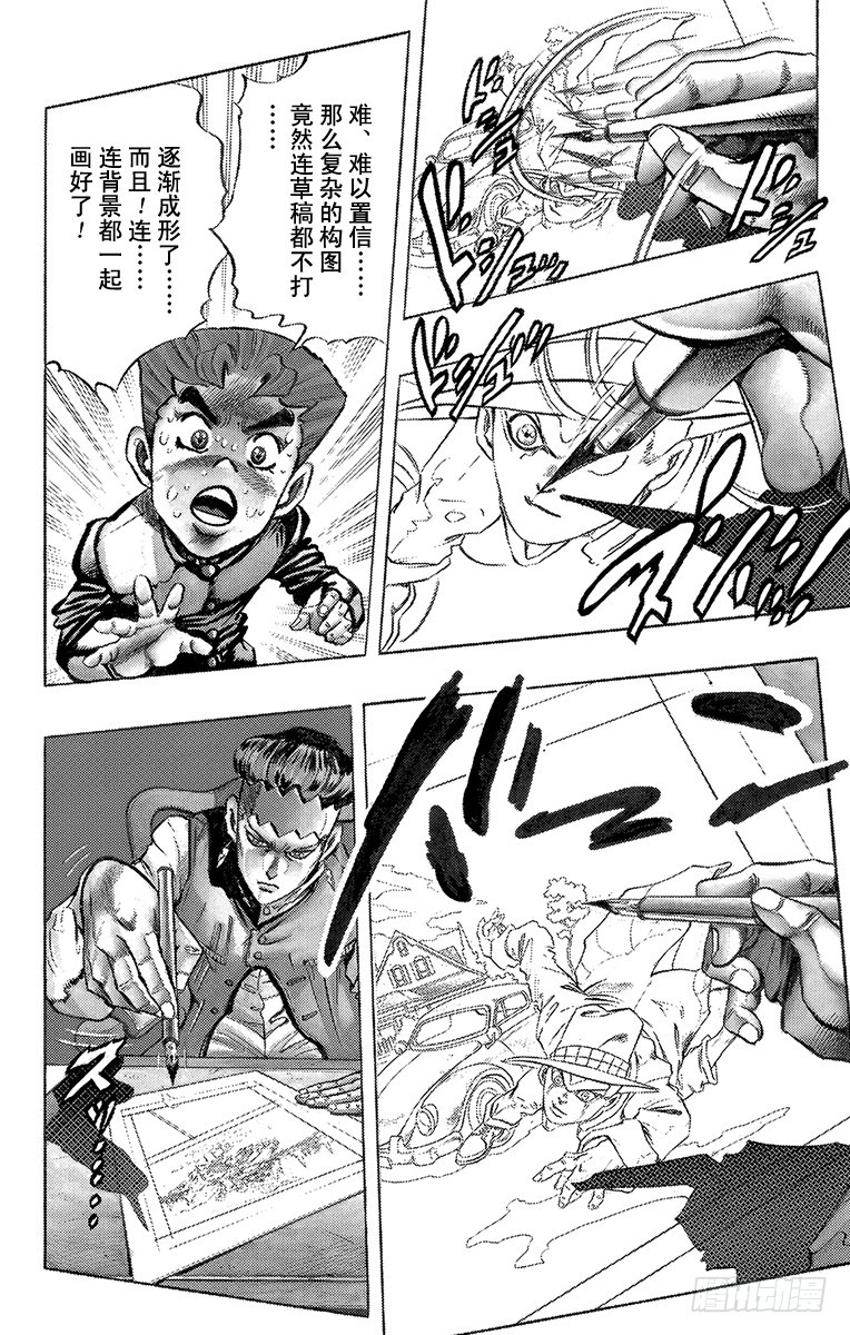 🍛乔乔的奇妙冒险 第321话 第14页