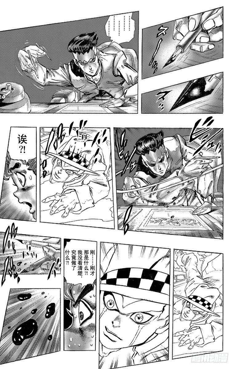 🍛乔乔的奇妙冒险 第321话 第15页