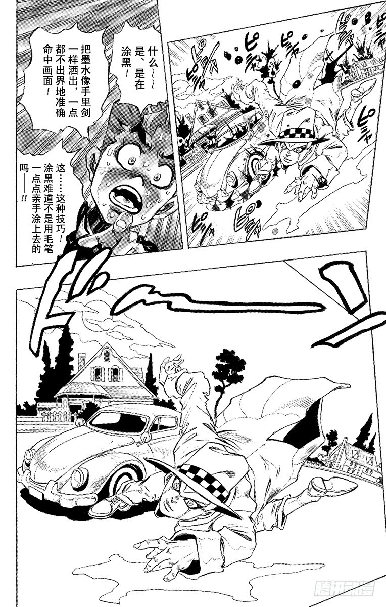 🍛乔乔的奇妙冒险 第321话 第16页