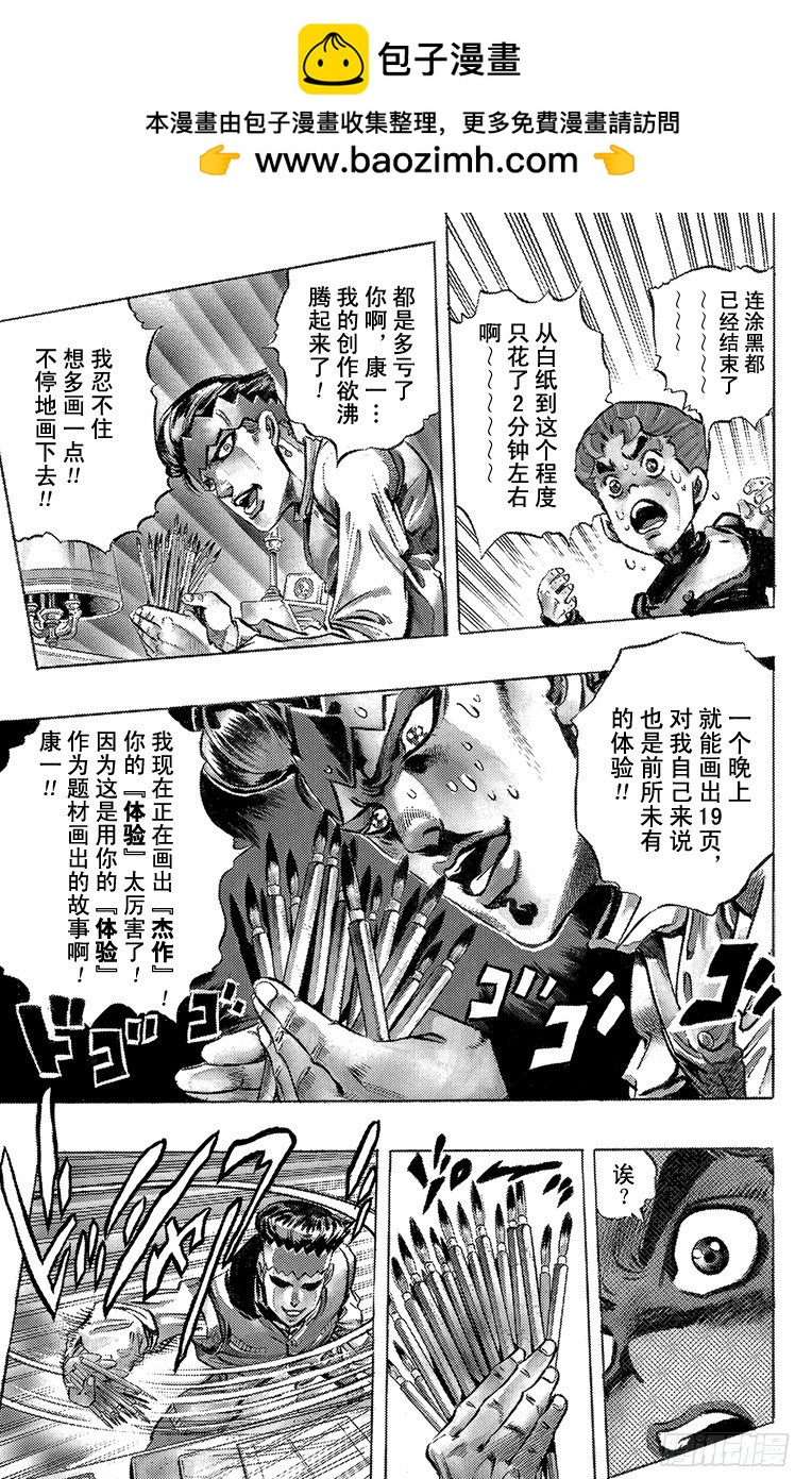 🍛乔乔的奇妙冒险 第321话 第17页