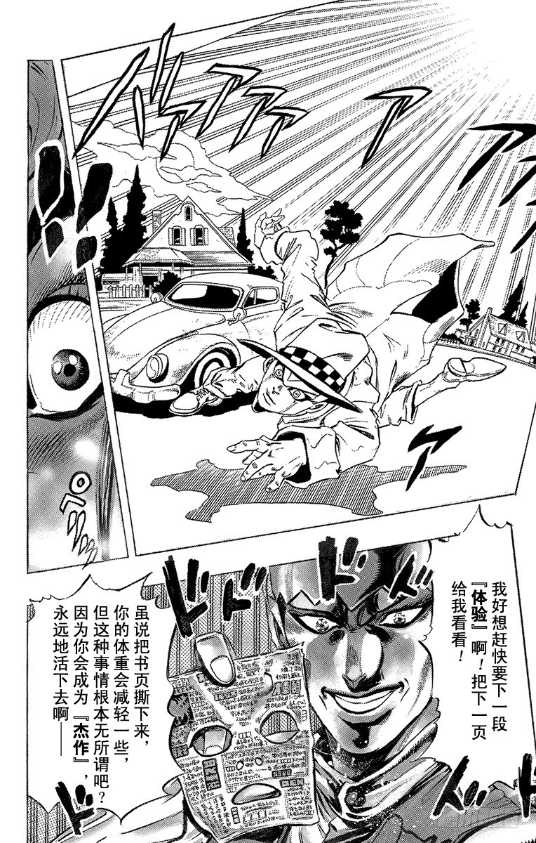 🍛乔乔的奇妙冒险 第321话 第18页