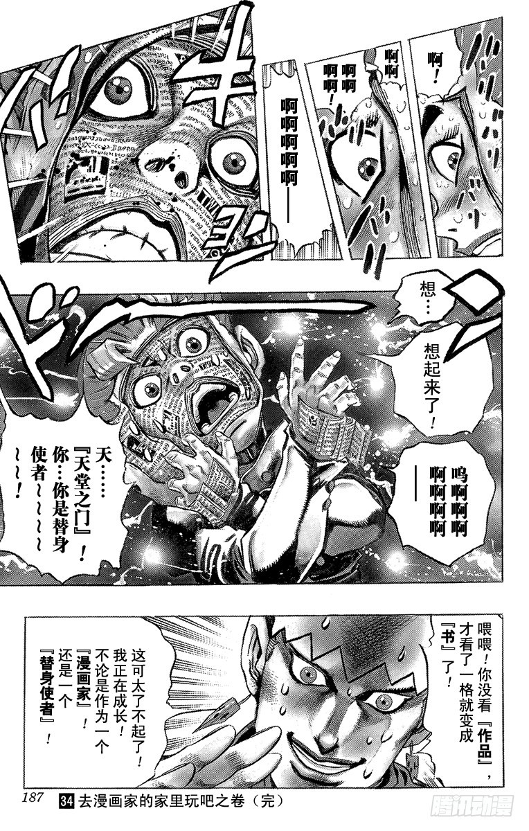🍛乔乔的奇妙冒险 第321话 第19页