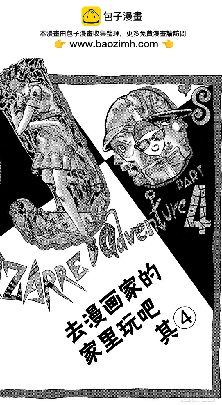 🍛乔乔的奇妙冒险 第321话 第2页